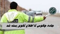 جاده چالوس تا اطلاع ثانوی بسته شد