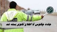 جاده چالوس تا اطلاع ثانوی بسته شد