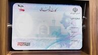 آغاز صدور کارت هوشمند ملی با اولویت ثبت نام شدگان