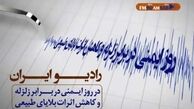 رادیو ایران در «روز ملی ایمنی در برابر زلزله»