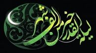  یتیمان عالم یتیم تر شدند 