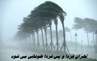 تهران فردا و پس فردا طوفانی می شود