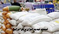 قیمت جدید انواع برنج ایرانی + جدول