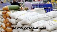 قیمت جدید انواع برنج ایرانی + جدول