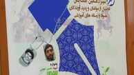 ورود "شهید حججی" به کتب درسی پایه دوازدهم