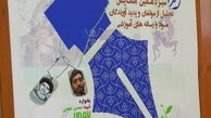 ورود "شهید حججی" به کتب درسی پایه دوازدهم