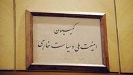 کدام نمایندگان مجلس به سوریه می‌روند؟