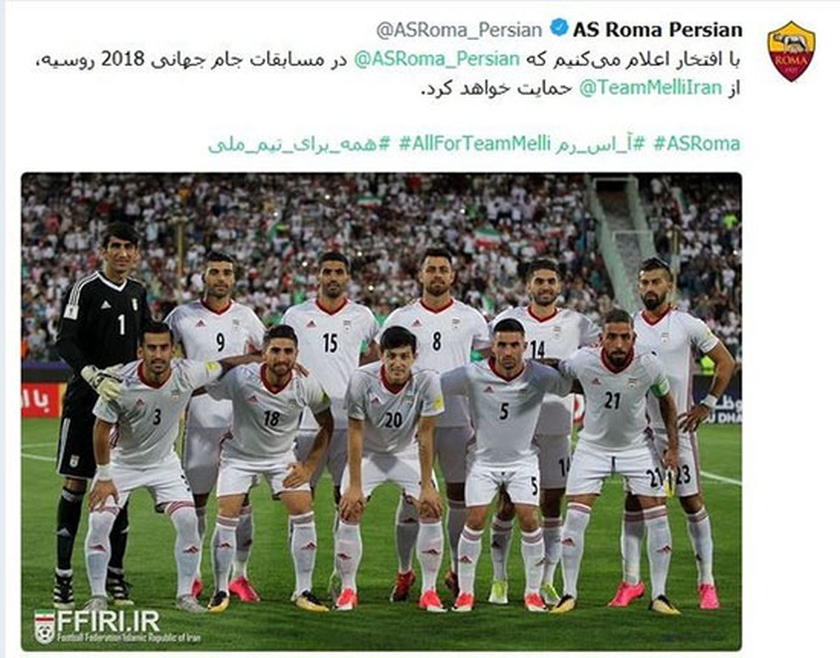 وقتی رم ایتالیا از فوتبال ایران حمایت می کند!