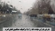 بارش باران جاده‌ ها را با ترافیک سنگین قفل کرد !