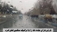 بارش باران جاده‌ ها را با ترافیک سنگین قفل کرد !