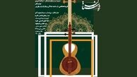 کنسرت سه خواننده زن در تالار وحدت
