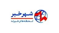 شهر خبر؛ مرجع دسترسی سریع به اخبار روز