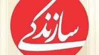 توییتر:: یک بام و دو هوای سازندگی