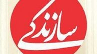 توییتر:: یک بام و دو هوای سازندگی