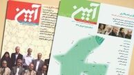 نحوه‌ شکل‌گیری مجله‌ «آئین»