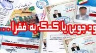 جعل عنوان موسسات خیریه برای سودجویی از مردم