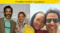 عاشقانه خانم بازیگر برای همسر بانمکش+عکس