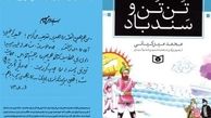معرفی «تن‌تن و سندباد» در نمازجمعه 