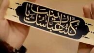نامه یک مادر تهرانی به مدافعان حرم+ عکس 