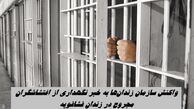 واکنش سازمان زندان‌ها به خبر نگهداری از اغتشاشگران مجروح در زندان فشافویه
