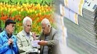 مبنای افزایش حقوق بازنشستگان چیست؟