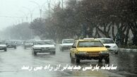 سامانه بارشی ‌جدیدتر از راه می رسد 
