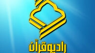 مدیر جدید رادیو قرآن انتخاب شد