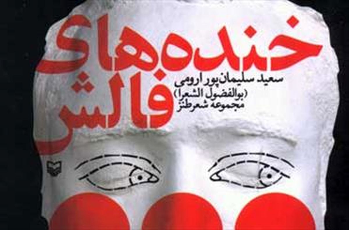 شعر خواندنی از زبان یک زن‌ذلیل‌