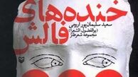 شعر خواندنی از زبان یک زن‌ذلیل‌