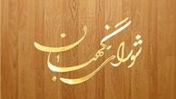 رسانه‌ها از گمانه‌زنی درباره تأیید صلاحیت‌ها پرهیز کنند