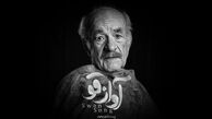 سعید پورصمیمی بعد از 17 سال آواز قو را میخواند