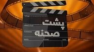  آی‌فیلم از «پشت‌صحنه» آثار نمایشی پرده برمی‌دارد 