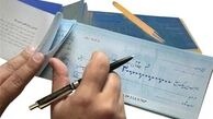 ابتکارات جدید در سامانه صیاد جهت چک بی‌محل