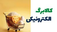 کدام دهک ها مشمول کالابرگ مرحله پنجم هستند ؟