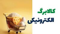 کدام دهک ها مشمول کالابرگ مرحله پنجم هستند ؟