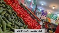 خیار کیلویی 80 هزار تومان !