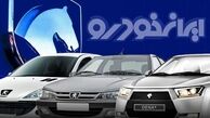 فرصت طلایی پیش فروش محصولات ایران خودرو ویژه عید قربان