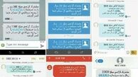 ماجرای پیامک کسر حساب بابت سرشماره ۹۸۳۰۷۵۶ چیست؟ 