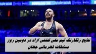 نتایج رنگارنگ تیم ملی کشتی آزاد در دومین روز مسابقات قهرمانی جهان