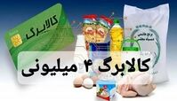چقدر برای استفاده از کالابرگ 4 میلیونی وقت دارید ؟+ اینفوگرافیک