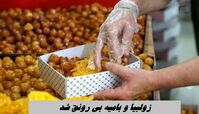 زولبیا و بامیه بی رونق شد
