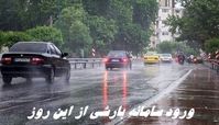 ورود سامانه بارشی از این روز
