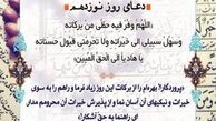 شرح دعای روز نوزدهم ماه مبارک رمضان