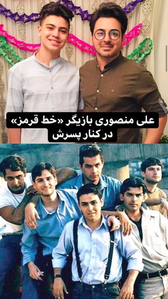 بازیگر خط قرمز و پسرش + عکس