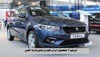 فروش ۳ محصول ایران‌ خودرو بدون قرعه کشی و با تحویل 1 ماهه + جدول