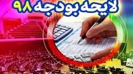 افزایش ۵۰ هزار میلیاردی درآمد نفت در بودجه ۹۸