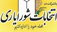 مسائل عام المنفعه و عمومی توسط شورایاری ها پیگیری می شود