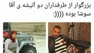 طرفدار دو آتیشه
