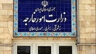 بیانیه وزارت امور خارجه به مناسبت روز جهانی قدس