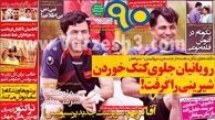 نیم صفحه اول روزنامه های ورزشی ۱۳۹۲/۰۵/۰۱
